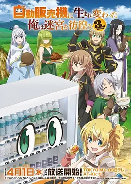 星屑手记动漫海报